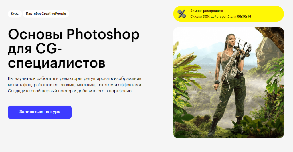 Учебный курс Photoshop: основы работы с изображениями и инструментами редактирования
